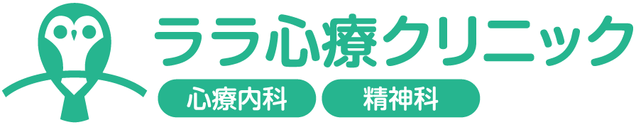 ララ心療クリニック